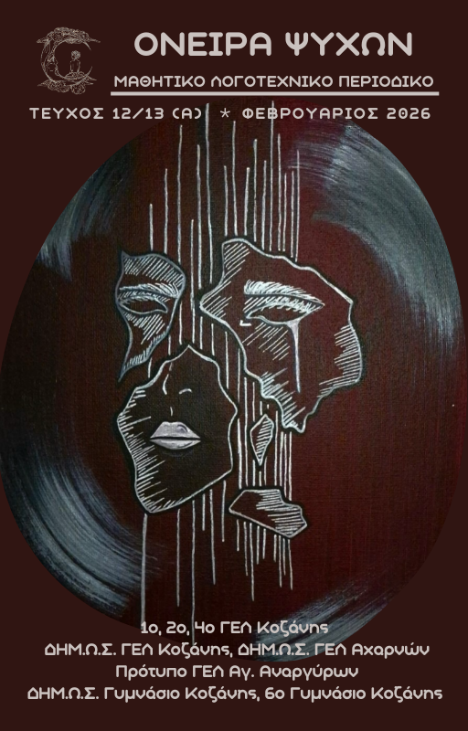 ONEIRA PSYCHON Teuchos 12 13 A EXOPHYLLO