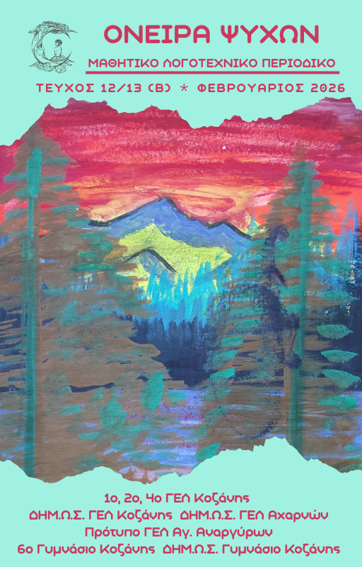 ONEIRA PSYCHON Teuchos 12 13 B EXOPHYLLO