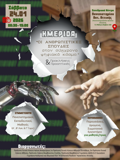 αφισα τελική 2